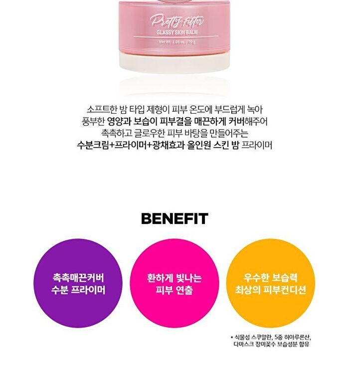 Pretty Filter Glassy Skin Balm - 30g