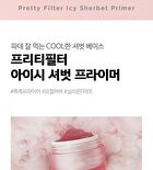 Pretty Filter Icy Sherbet Primer - 30g