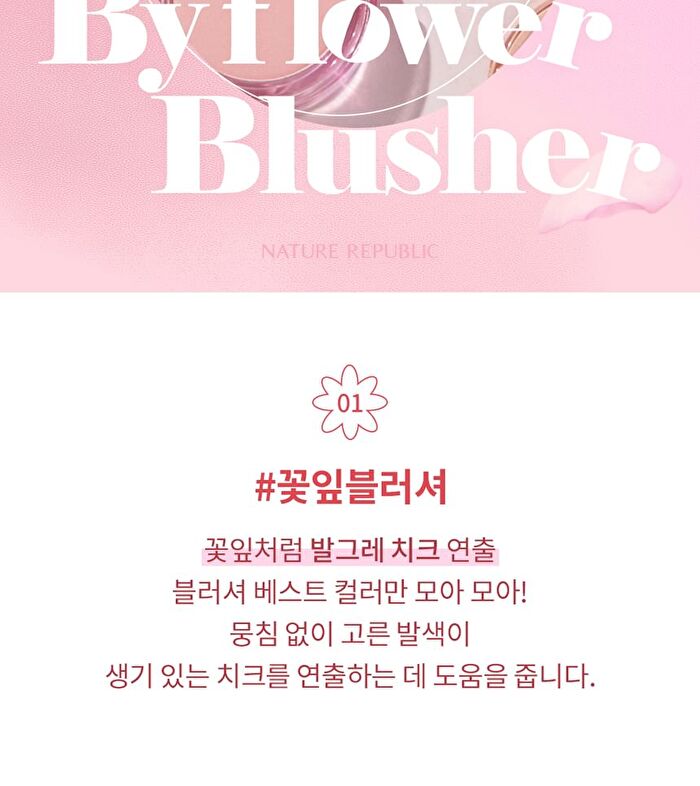 By Flower Blusher - 10 Colors - #01 Dear Pink