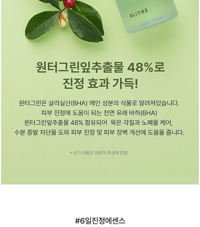 Blithe Vital Treatment 6 Calming Leaves - 150ml