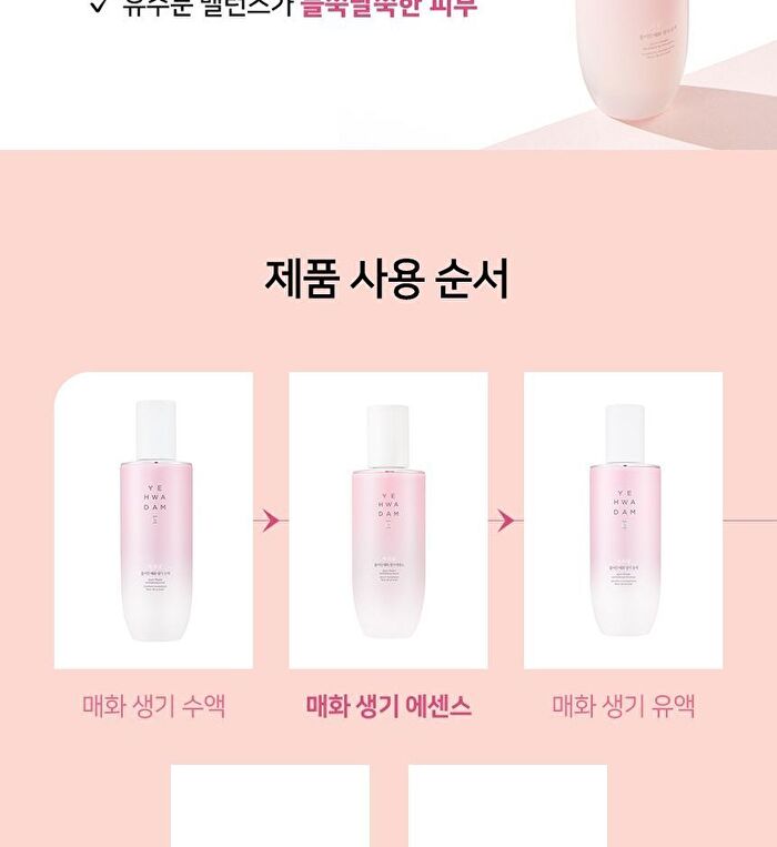 Yehwadam Plum Flower Revitalizing Serum - 45ml