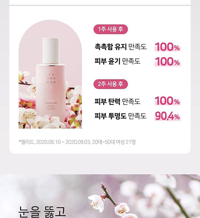 Yehwadam Plum Flower Revitalizing Serum - 45ml