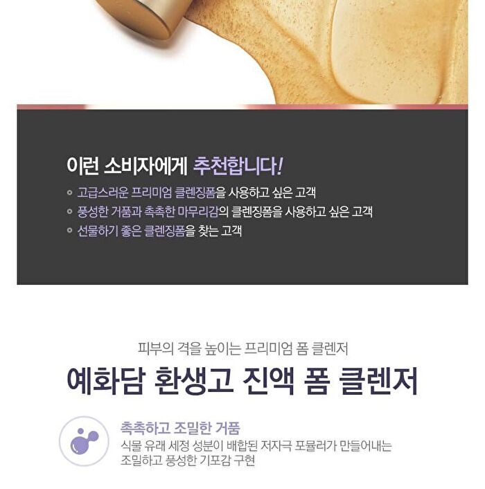 Yehwadam Hwansaenggo Foaming Cleanser - 150ml