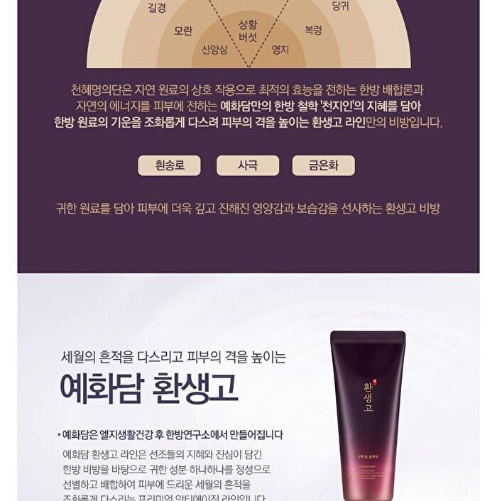 Yehwadam Hwansaenggo Foaming Cleanser - 150ml