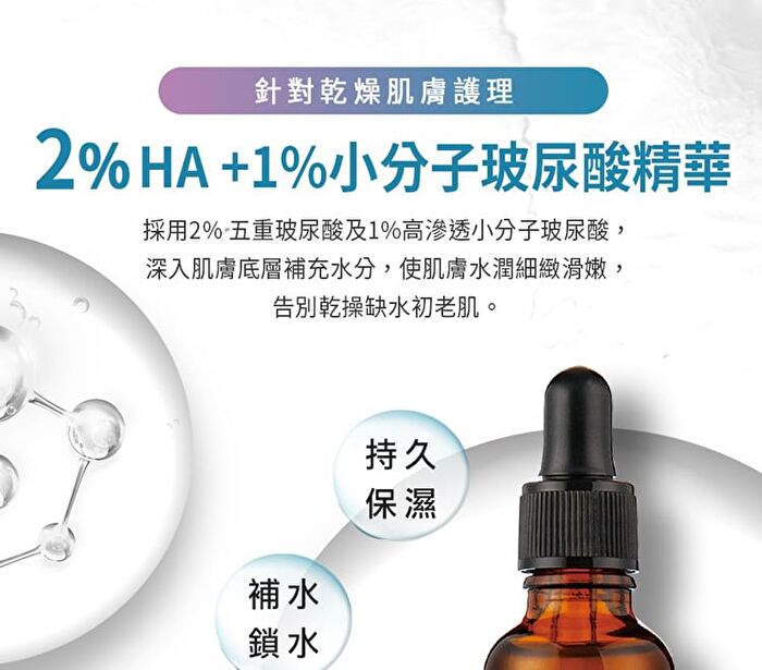 BB Amino Hyaluronic Acid 2% + Oligo-HA 1% Serum - 30ml