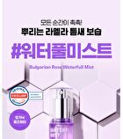 Waterfull Mist - 55ml