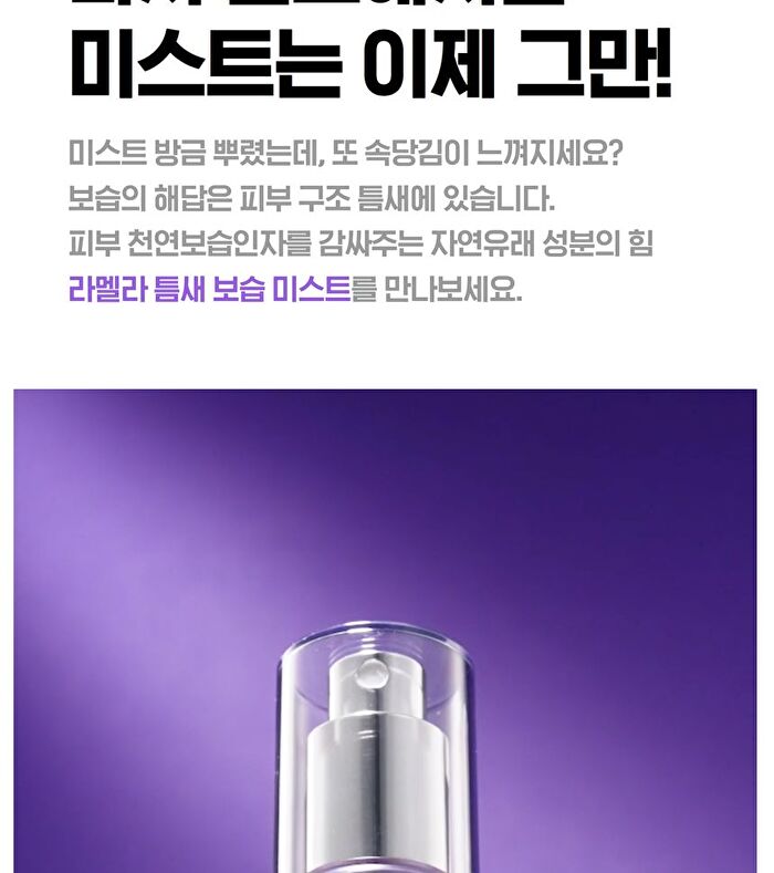 Waterfull Mist - 55ml
