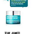 Isoi Pore Tightening Fresh Gel Cream - 50ml