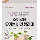 Isoi Soiroum Organic Premium Cotton (Long Liner) - 2026 Version - 20 pcs
