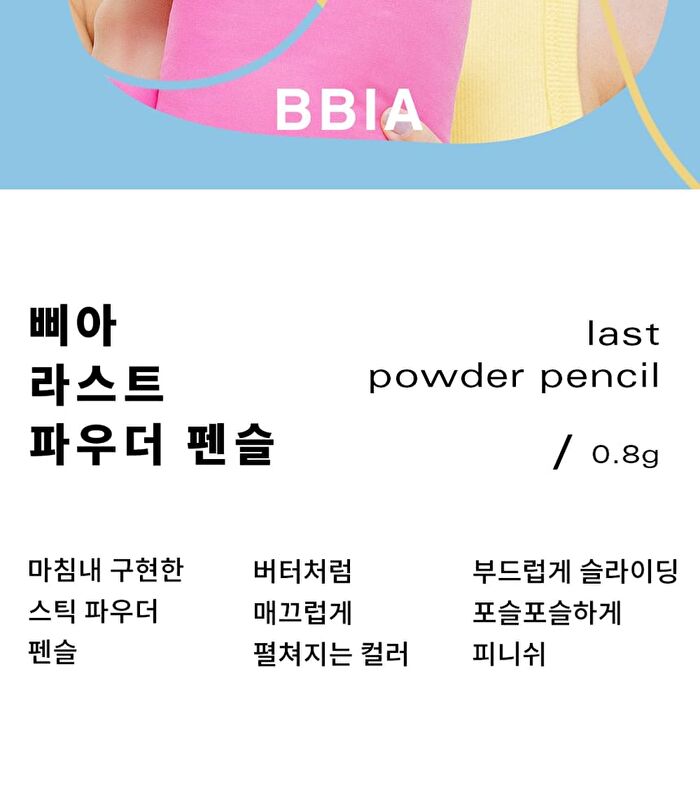 Last Powder Pencil - 3 Colors - #01 Cherry Milk