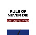 Never Die Mascara Slim - #01 Black Fit