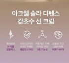Solar Defense Licorice Sun Cream - 50ml