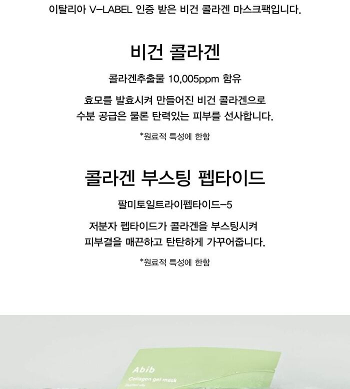 Collagen Gel Mask - 3 Types - Jericho Rose Jelly