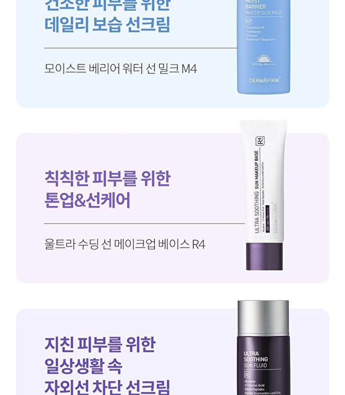 Dermafirm Ultra Soothing Sun Makeup Base R4 - 50ml