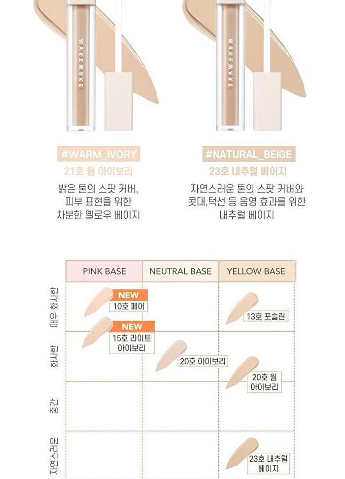 Wakemake Defining Cover Concealer - 6 Colors - #23 Natural Beige