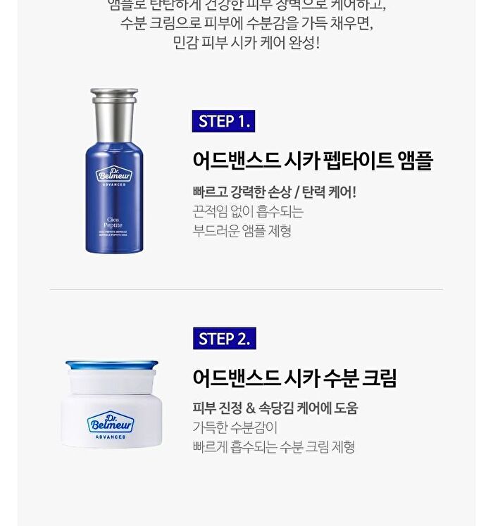 Dr. Belmeur Advanced Cica Peptite Ampoule - 50ml