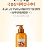 Argan Essential Deep Care Conditioner - Renewed: 300ml