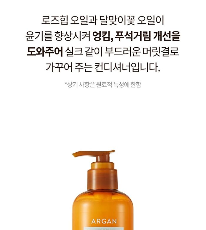 Argan Essential Deep Care Conditioner - Renewed: 300ml
