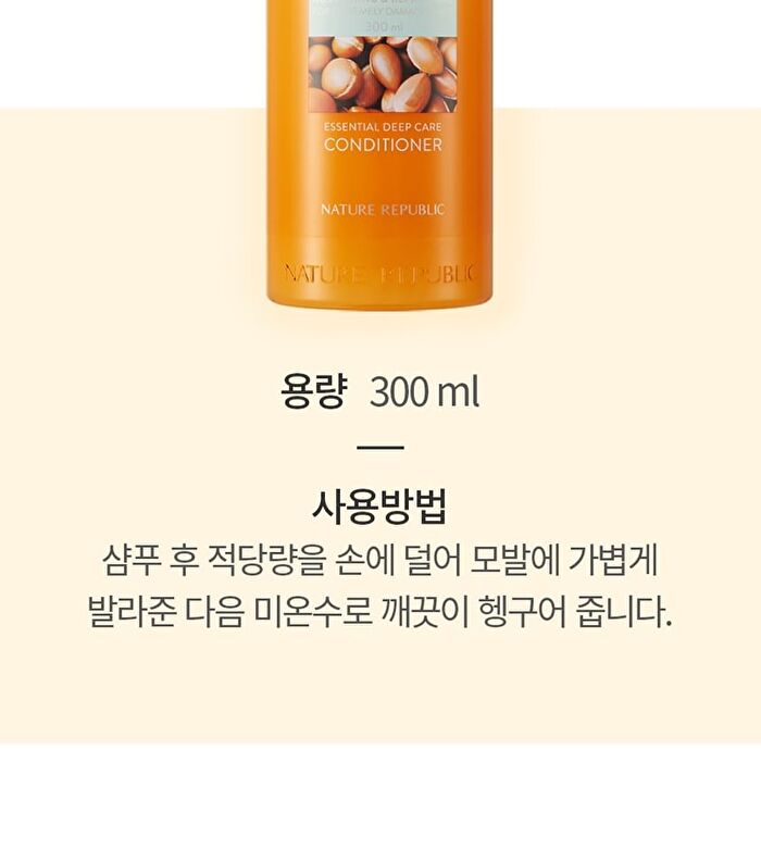 Argan Essential Deep Care Conditioner - Renewed: 300ml