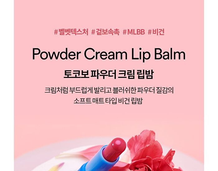 Powder Cream Lip Balm - 3 Colors - #033 Carrot Cake