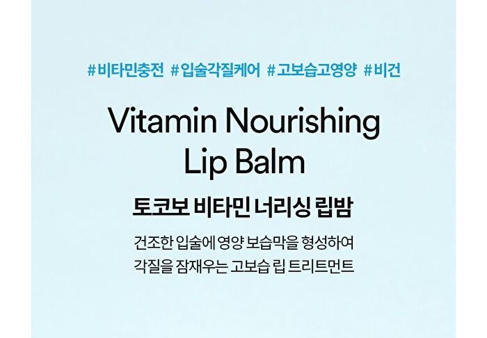 Vitamin Nourishing Lip Balm - 3.5g