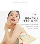Color Key Ring Velvet Tint - 7 Colors - #03 Baked Brick