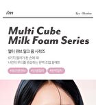 I\'m Meme Multi Cube Milk Foam Collection - 2 Types - #06 Icy Taro