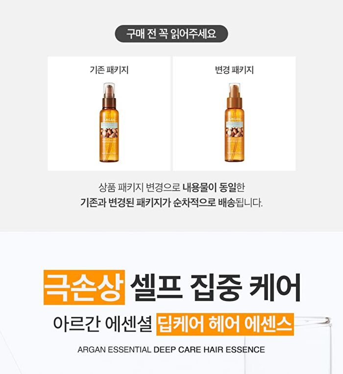 Argan Essential Deep Care Hair Essence - 2024 Version - 80ml