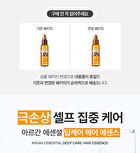 Argan Essential Deep Care Hair Essence - 2024 Version - 80ml