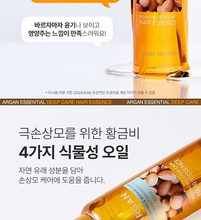 Argan Essential Deep Care Hair Essence - 2024 Version - 80ml
