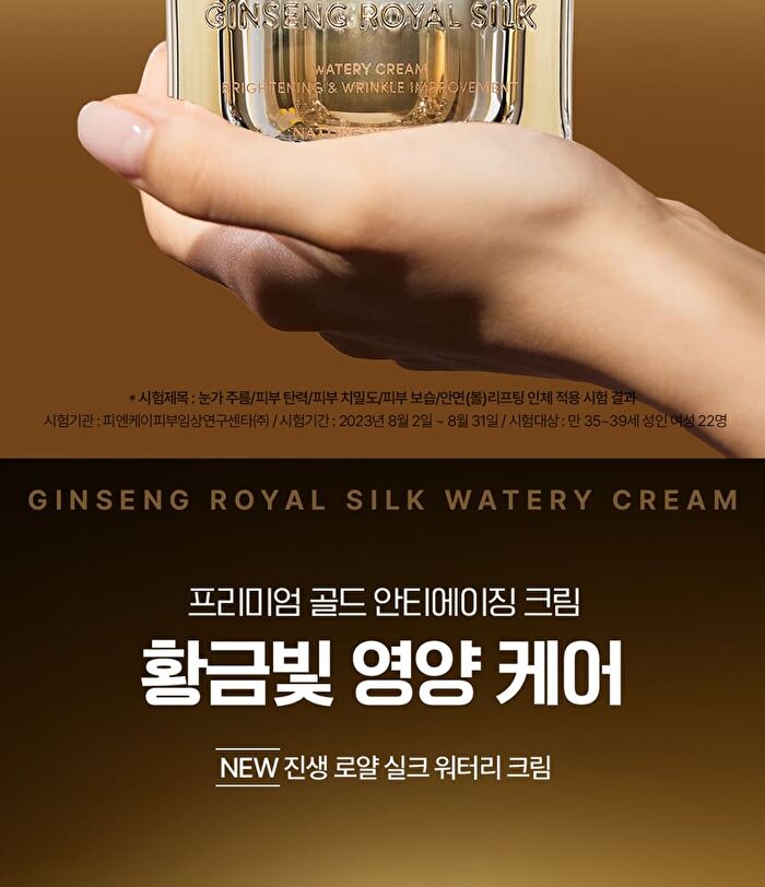 Ginseng Royal Silk Watery Cream - 60g