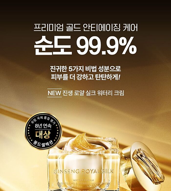 Ginseng Royal Silk Watery Cream - 60g