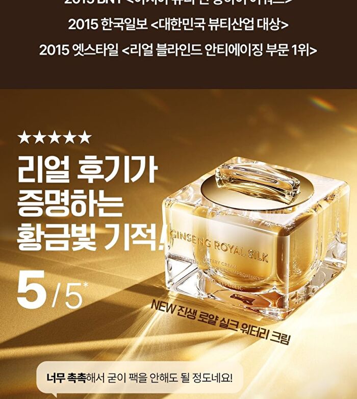 Ginseng Royal Silk Watery Cream - 60g