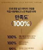 Ginseng Royal Silk Watery Cream - 60g