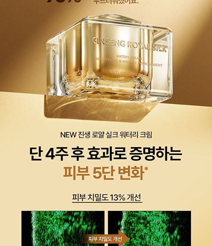 Ginseng Royal Silk Watery Cream - 60g