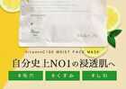 VitaminC 100 Moist Face Mask - 30 pcs
