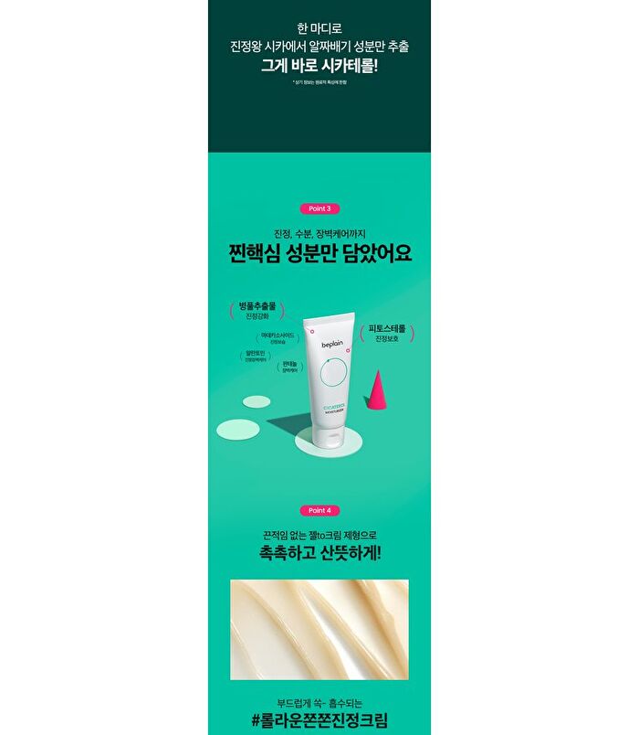 Cicaterol Moisturizer - 60ml