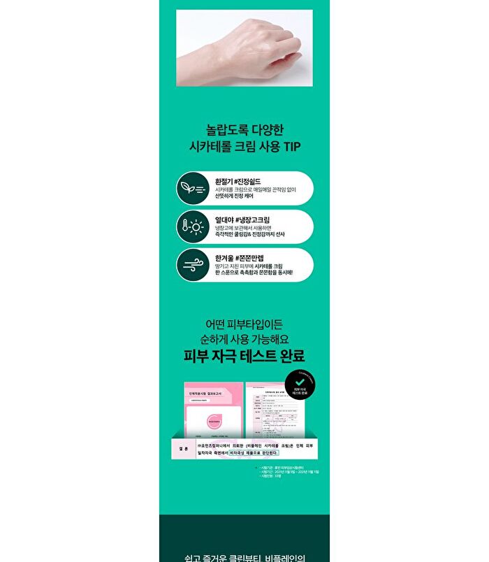 Cicaterol Moisturizer - 60ml