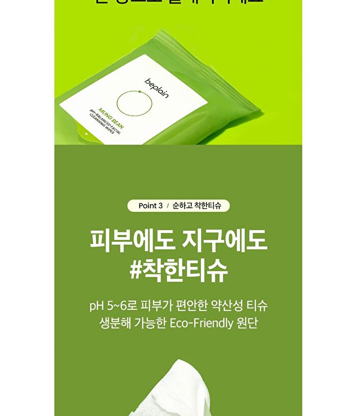 Mung Bean pH-balanced Facial Cleansing Wipes - 20 sheets