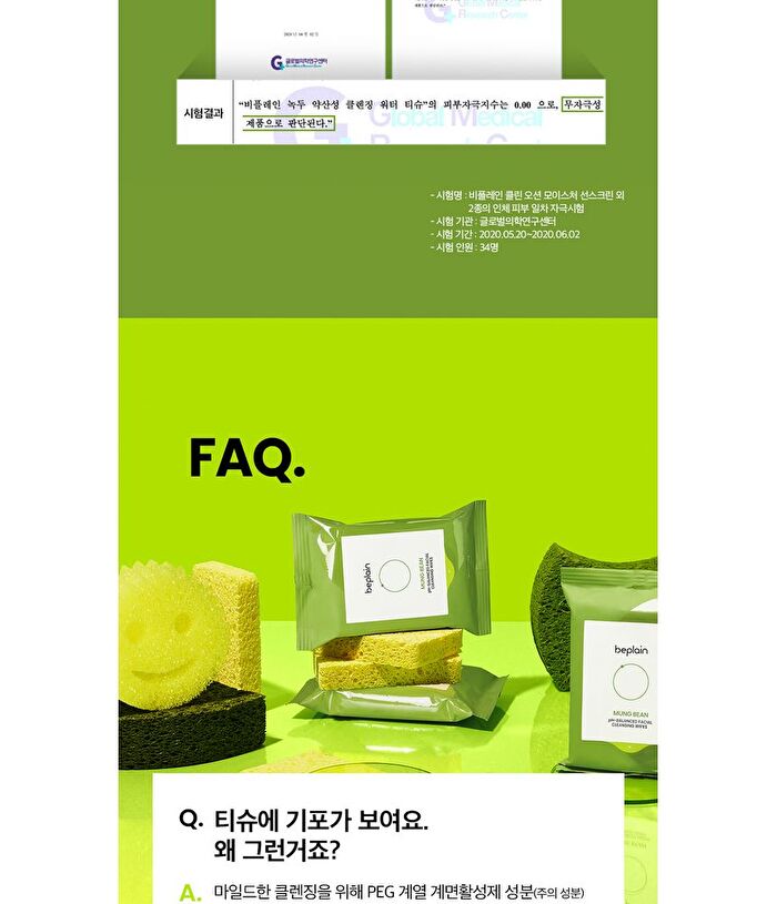 Mung Bean pH-balanced Facial Cleansing Wipes - 20 sheets
