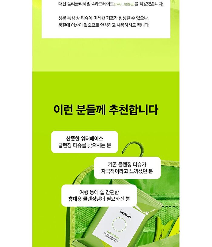 Mung Bean pH-balanced Facial Cleansing Wipes - 20 sheets