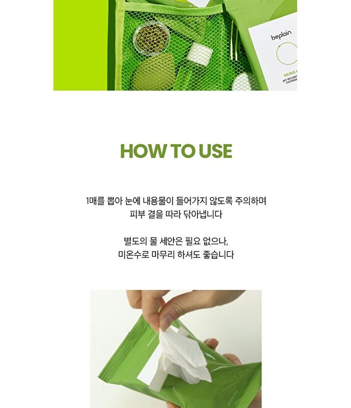 Mung Bean pH-balanced Facial Cleansing Wipes - 20 sheets