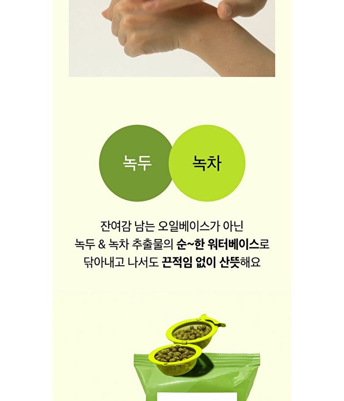 Mung Bean pH-balanced Facial Cleansing Wipes - 20 sheets