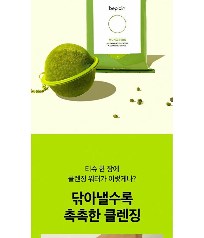 Mung Bean pH-balanced Facial Cleansing Wipes - 20 sheets