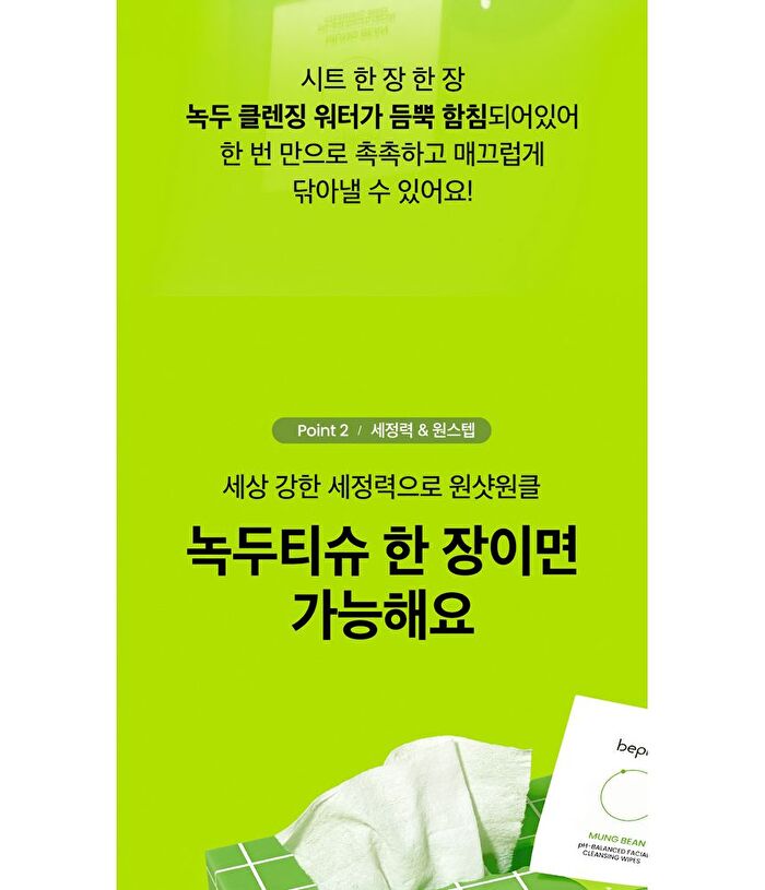 Mung Bean pH-balanced Facial Cleansing Wipes - 20 sheets