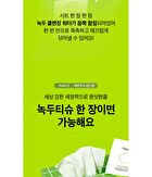 Mung Bean pH-balanced Facial Cleansing Wipes - 20 sheets