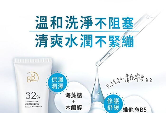 BB Amino 32% Amino Acids Moisturizing Facial Cleanser - 100g