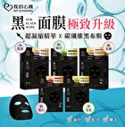 Ultra Radiant Brightening Black Mask - 5 pcs