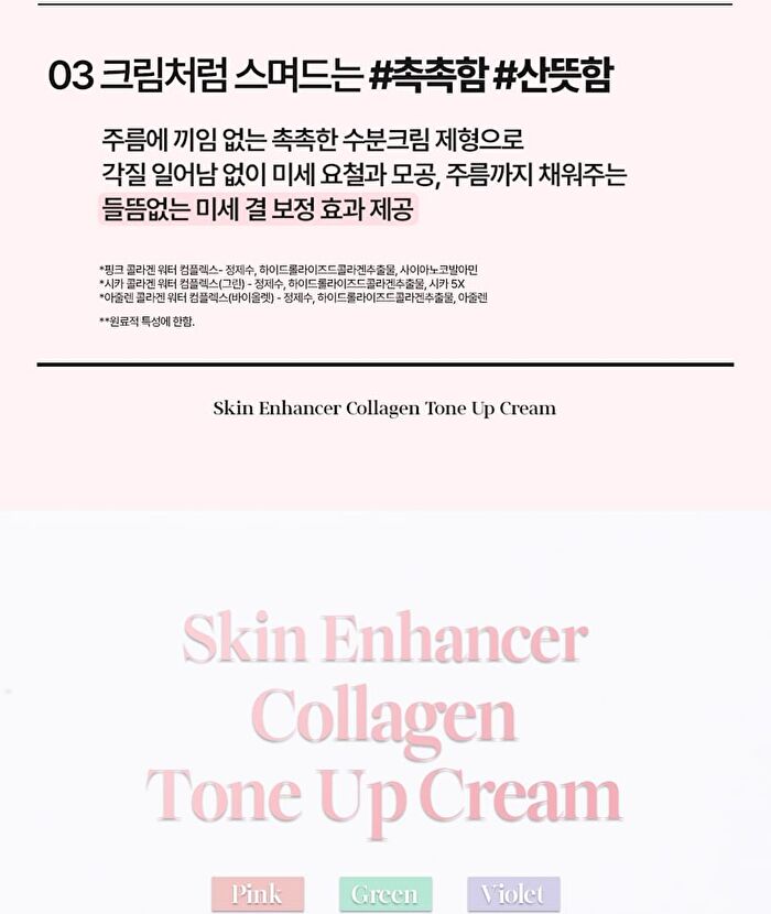 Labiotte Skin Enhancer Collagen Tone Up Cream - 3 Colors - Pink