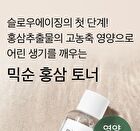 mixsoon Toner Mini 150ml - 4 Types - Bifida